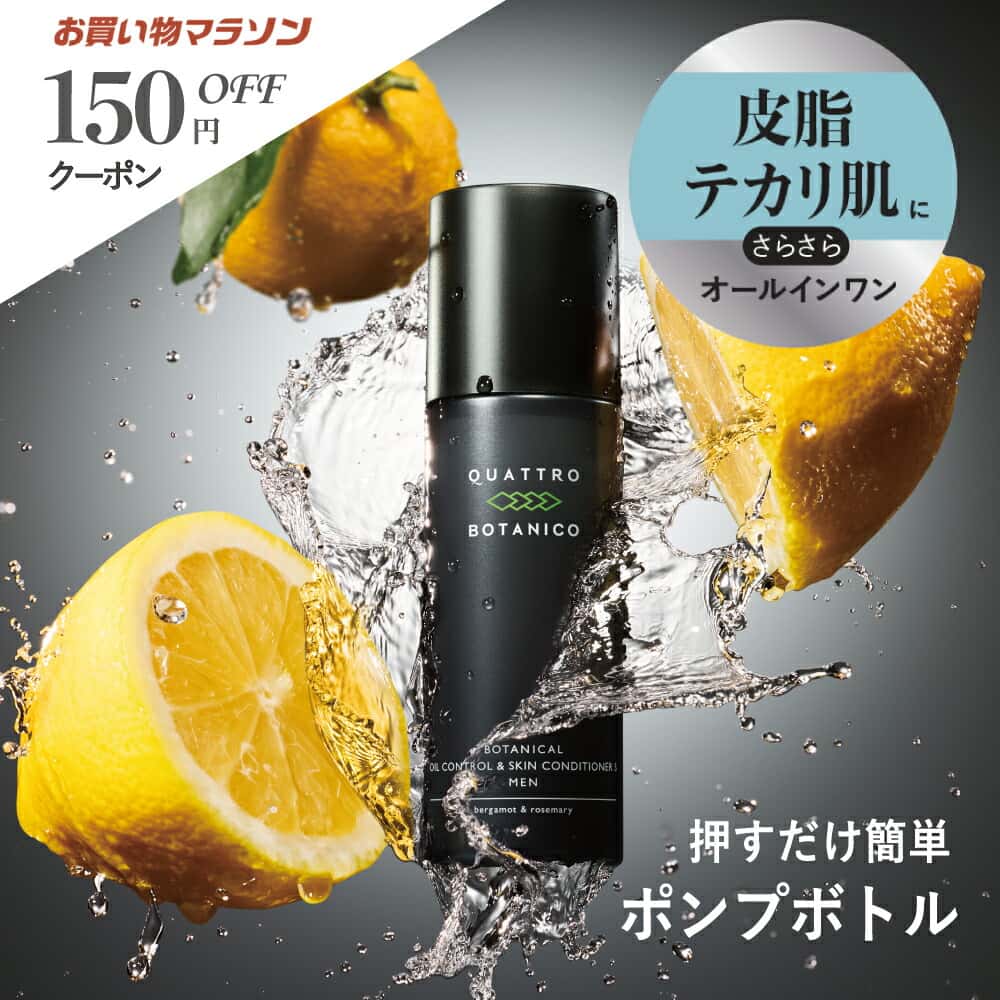 ボタニカル オイルコントロール&スキンコンディショナー S