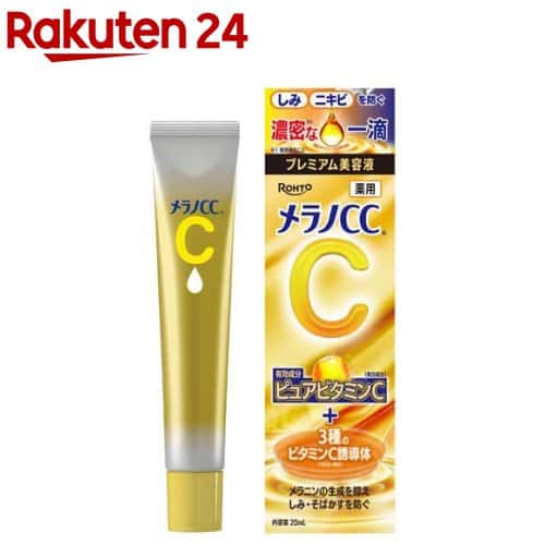 メラノCC 薬用 しみ集中対策 プレミアム美容液 20ml