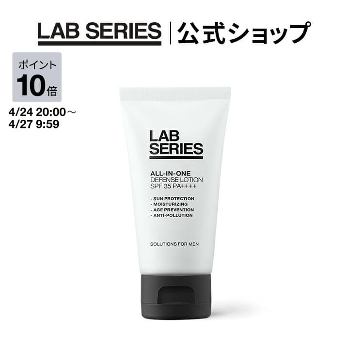 ラボ シリーズ オールインワン ディフェンス ローション