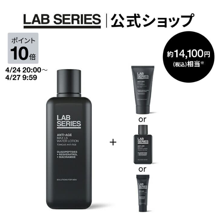 ラボ シリーズ マックス LS ウオーター ローション N