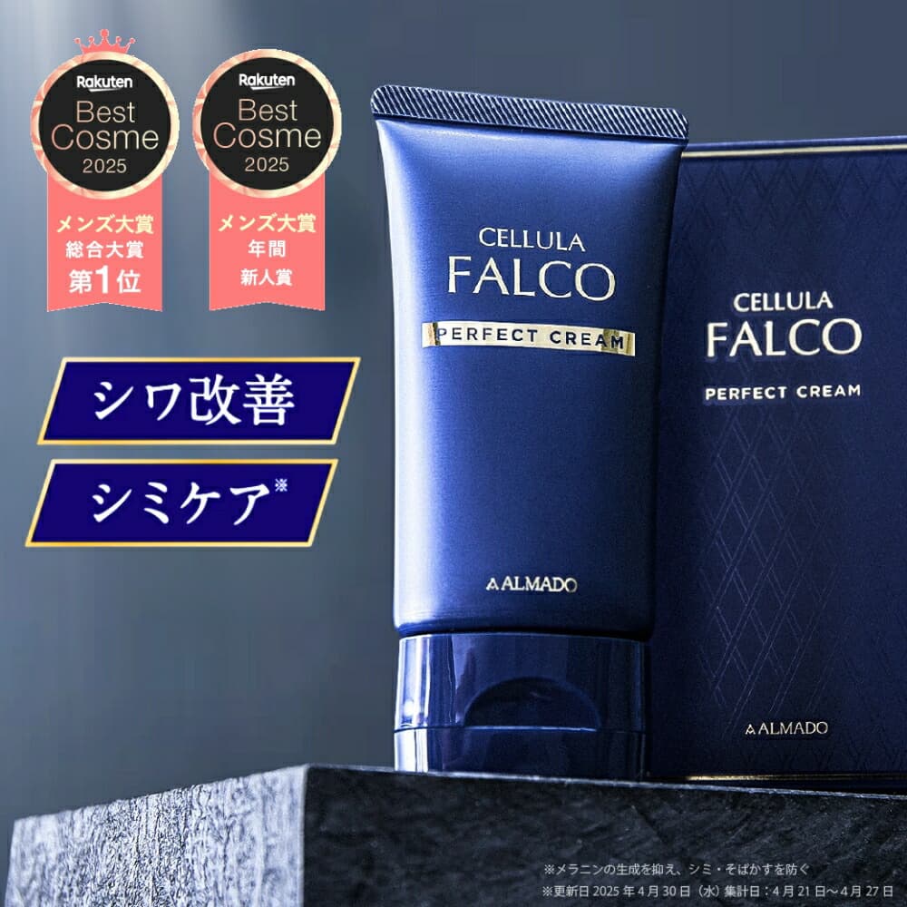 アルマード チェルラーファルコ パーフェクトクリーム 40g [医薬部外品]