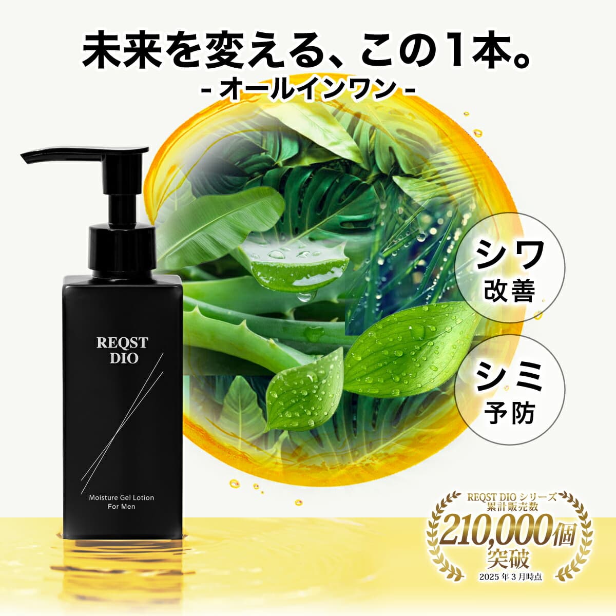 REQST DIO オールインワンジェルローション