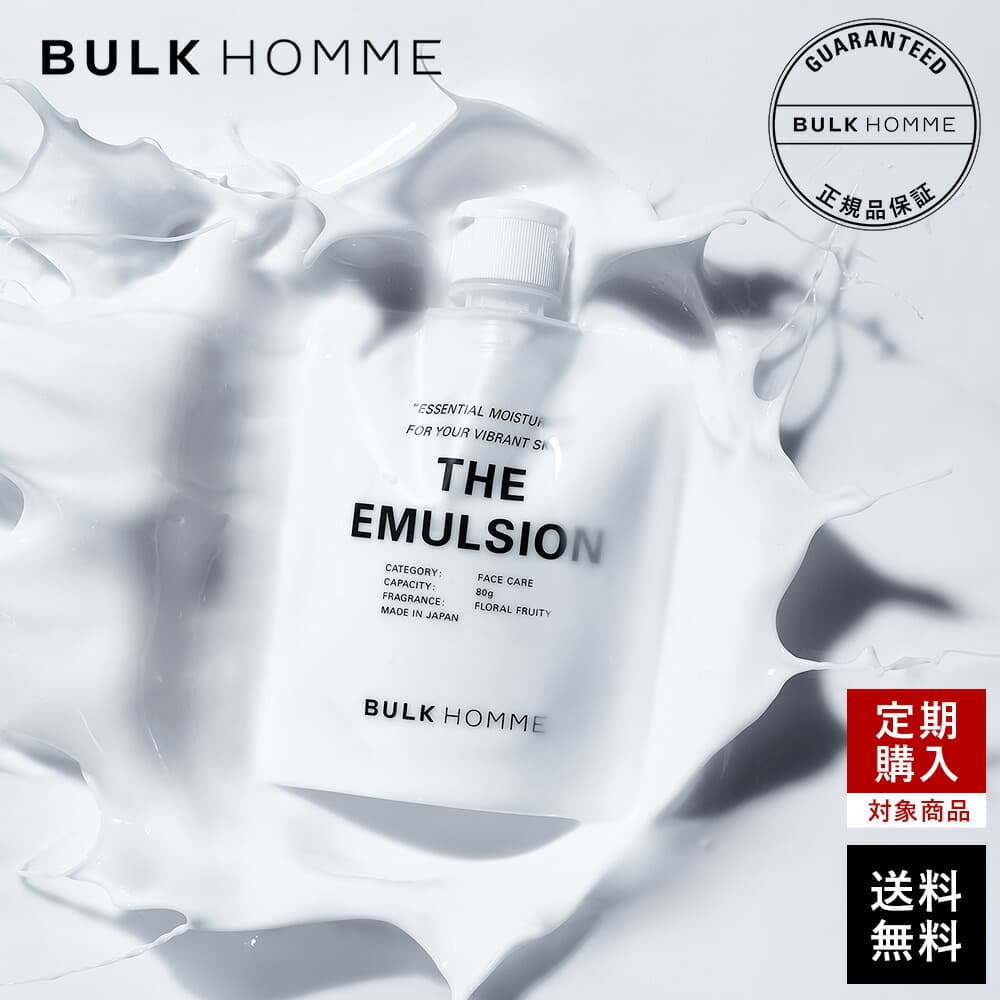 THE EMULSION（ザ エマルジョン）