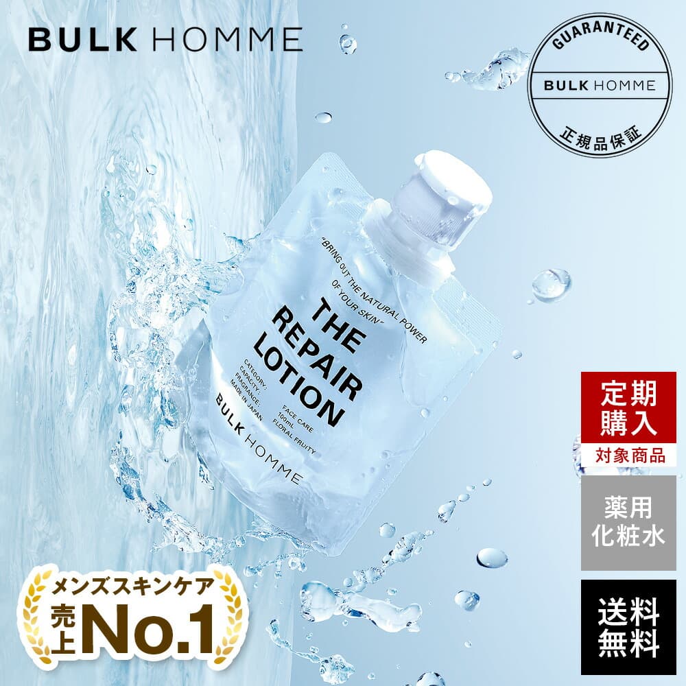 バルクオム THE REPAIR LOTION（ザ リペア ローション）薬用化粧水