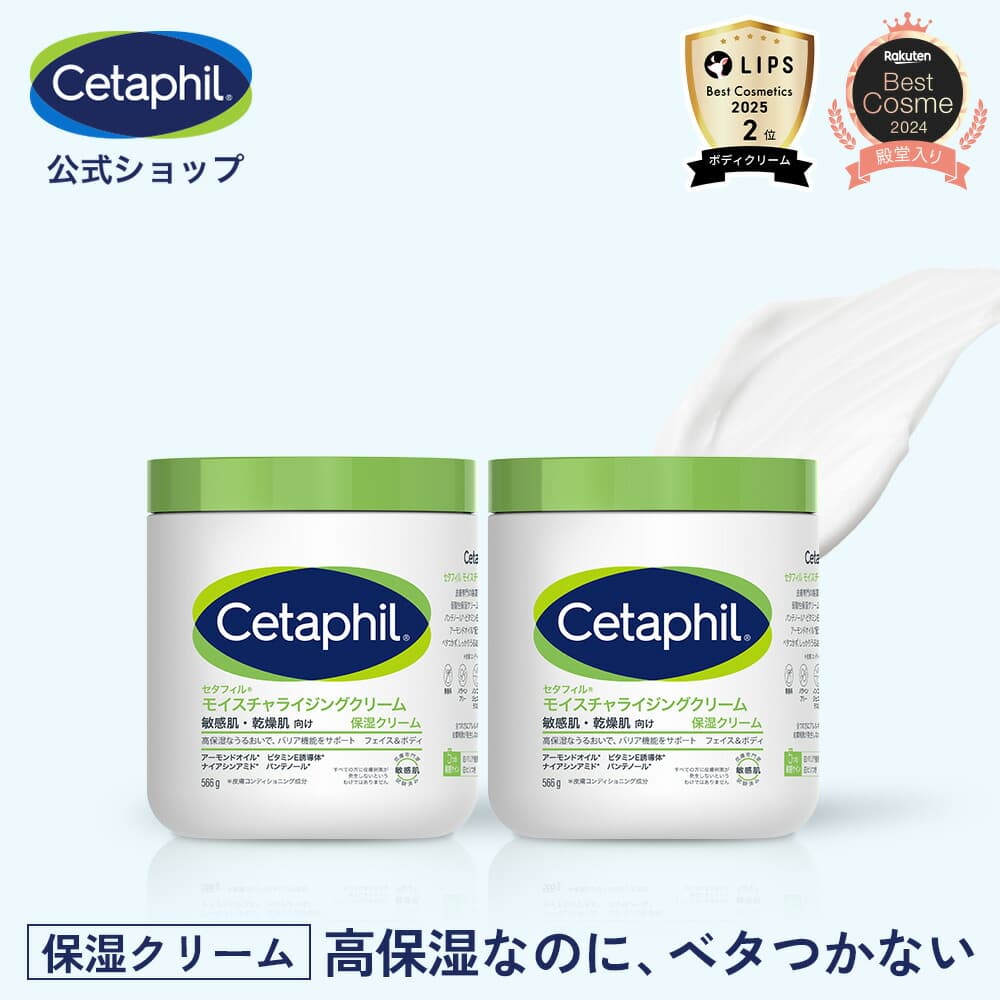 セタフィル モイスチャライジングクリーム 566g