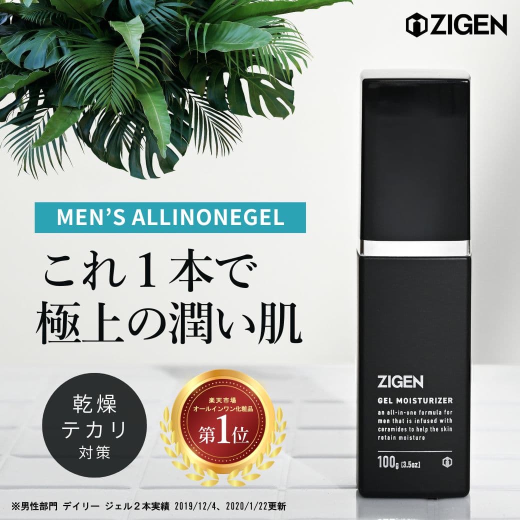 ZIGEN オールインワンフェイスジェル