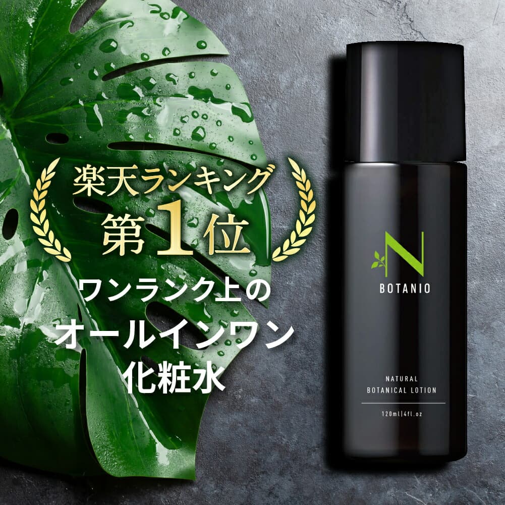BOTANIO ボタニオ メンズ オールインワン化粧水