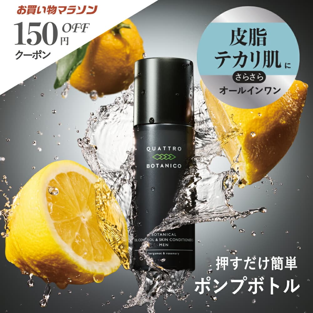 ボタニカル オイルコントロール&スキンコンディショナー S
