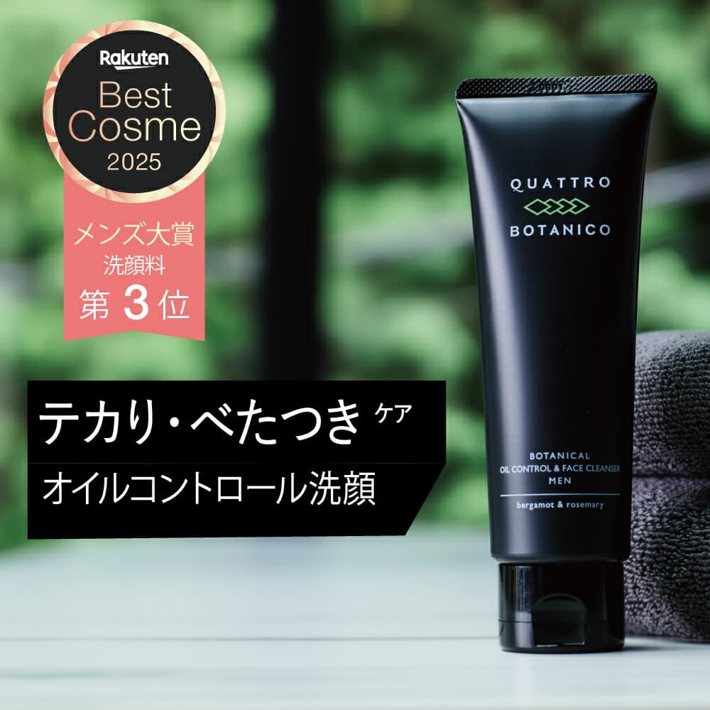 ボタニカル オイルコントロール&フェイスクレンザー