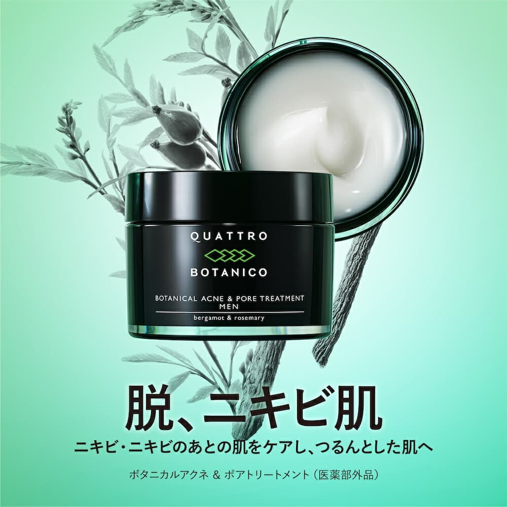 ボタニカル アクネ & ポア トリートメント