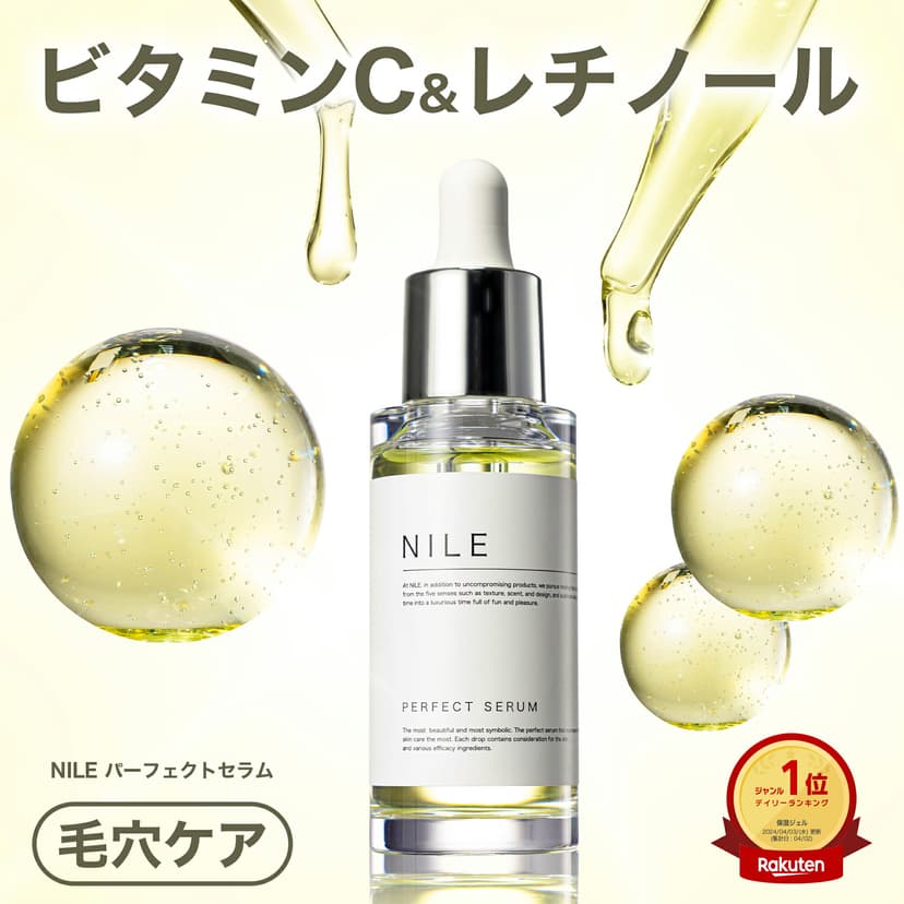 NILE 美容液 パーフェクトセラム