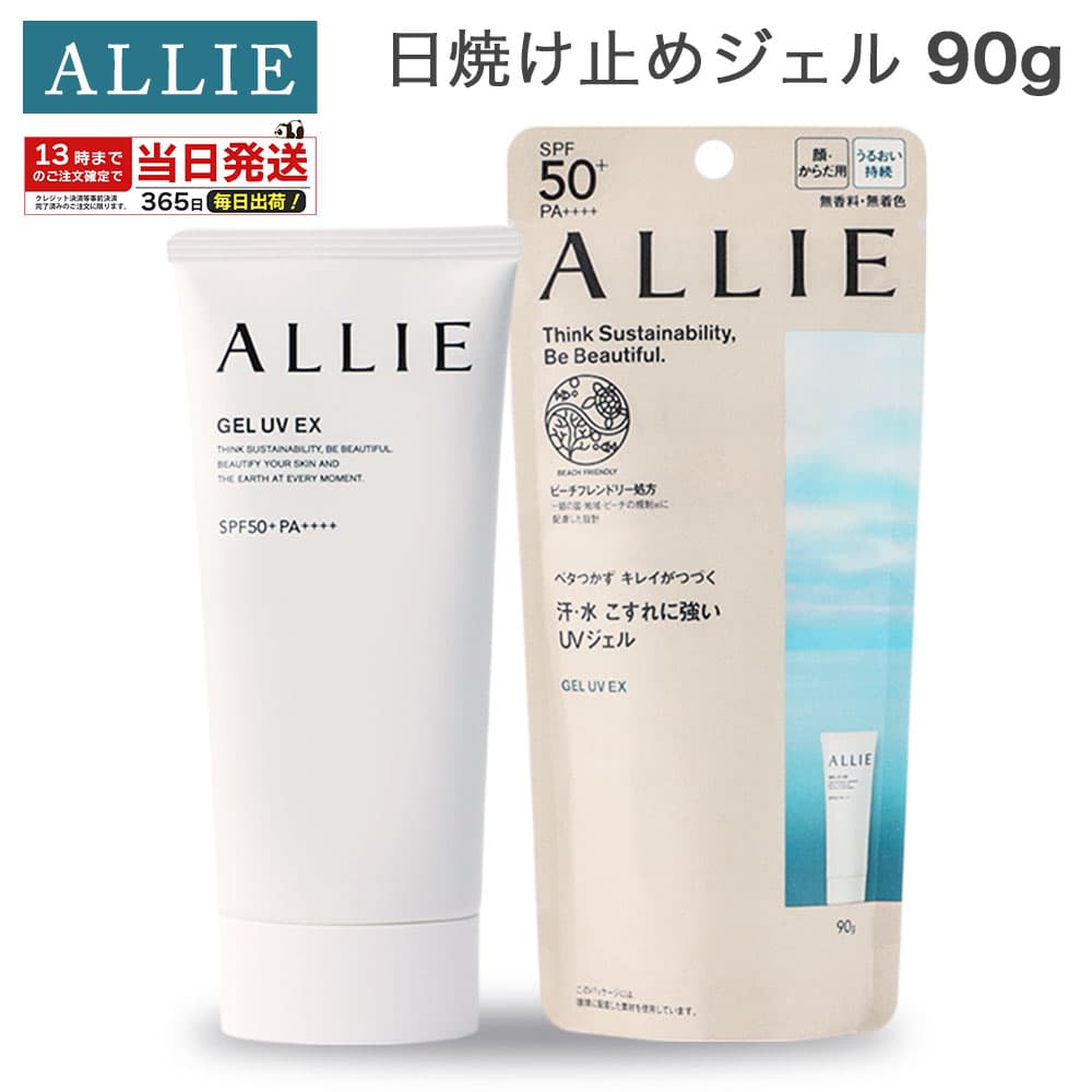 ALLIE クロノビューティ ジェル UV EX 90g