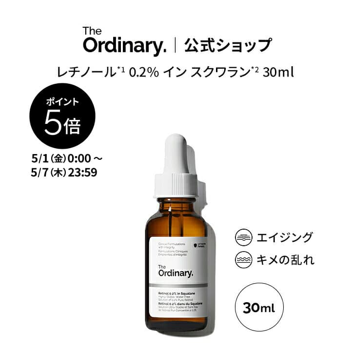 R0.2 フェイスセラム（レチノール0.2% in スクワラン）