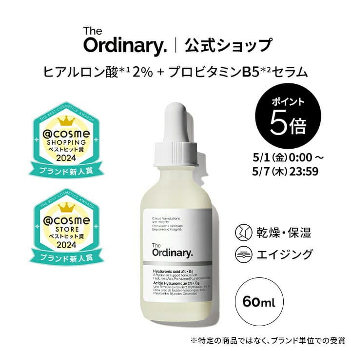 The Ordinary ヒアルロン酸2%+B5 ハイドレーティングセラム 60mL